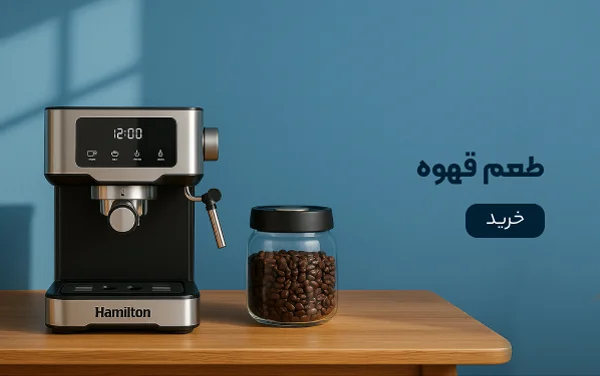 طعم قهوه